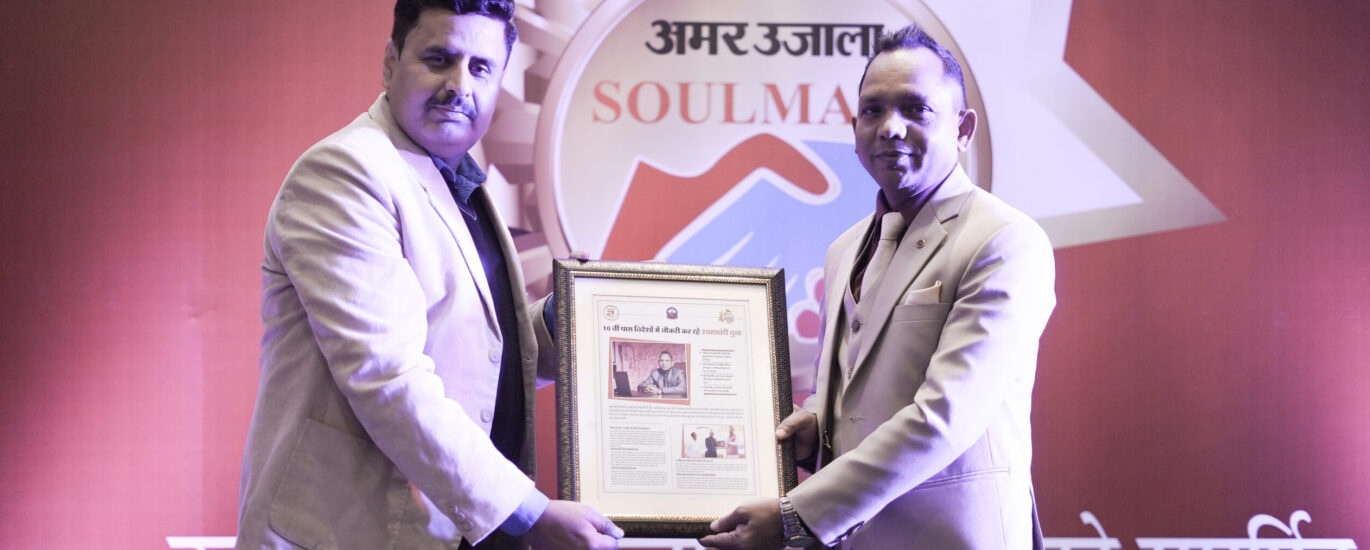 AMAR UJALA SOULMATE AWARD