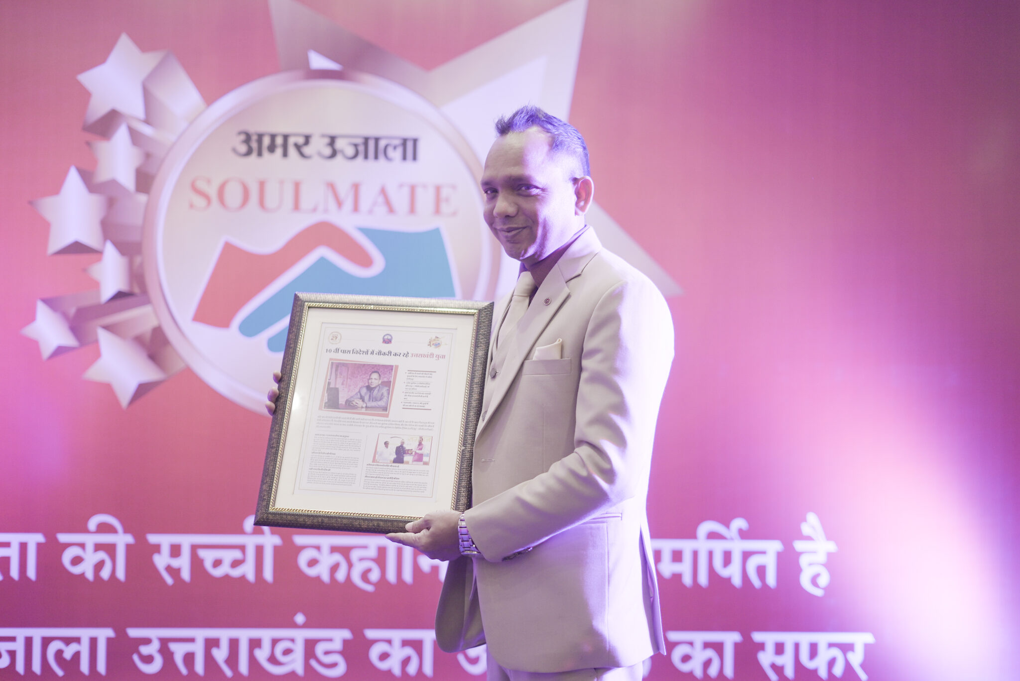 AMAR UJALA SOULMATE AWARD